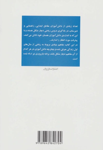 درمان اختلالات ریاضی